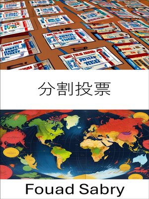 cover image of 分割投票